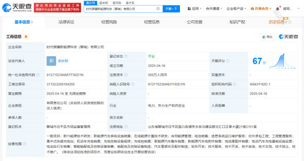 恒富配资 宁德时代在石家庄聊城成立新公司
