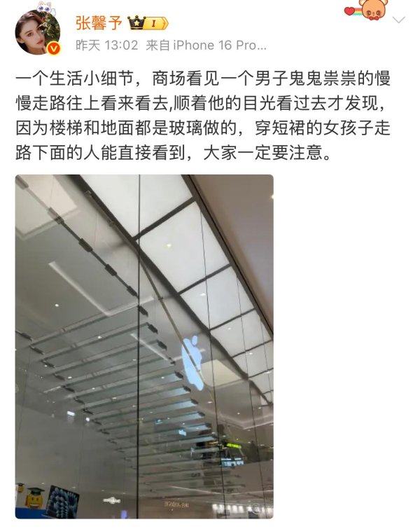 万隆优配 苹果专卖店内现走光楼梯，明星张馨予发文提醒“有男子鬼鬼祟祟往上看”，回应：将改进