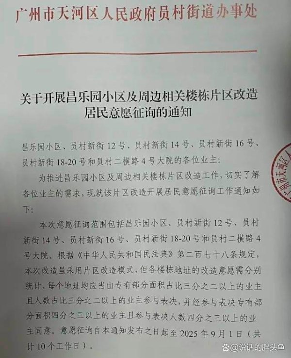 常盈股票 自主改造，推倒重建！海珠30年老破小，要改命了