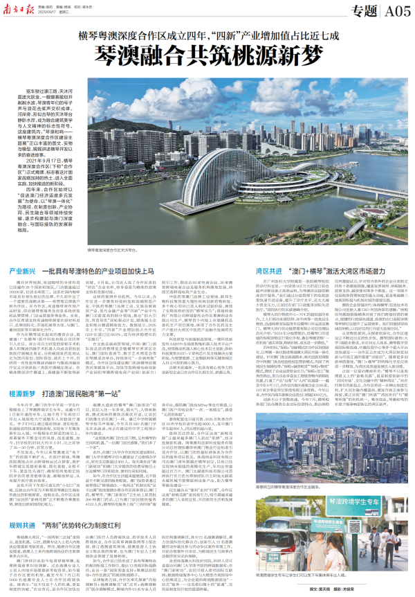 赚配网 澳门+横琴，加出什么化学反应？