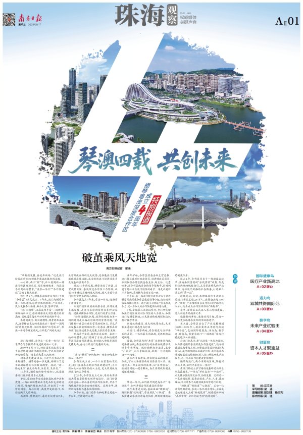 米牛配资 琴澳四载：破茧乘风天地宽