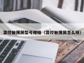 顯控觸摸屏型號規格（顯控觸摸屏怎么樣）