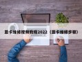 顯卡維修視頻教程2022（顯卡維修步驟）