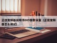 正弦變頻器說明書005參數設置（正弦變頻器怎么調試）