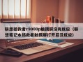 聯想拯救者r9000p觸摸屏沒有反應（聯想筆記本拯救者觸摸屏打開后沒反應）